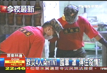 救災4人染H1N1 國軍:早規定戴口罩
