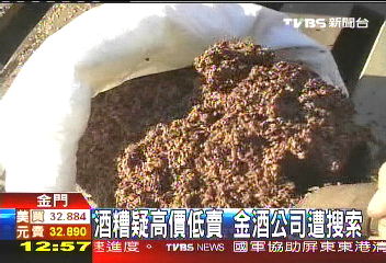 酒糟疑高價低賣 金酒公司遭搜索