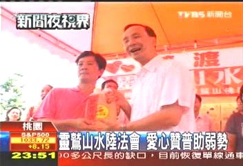靈鷲山水陸法會 愛心贊普助弱勢