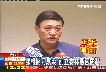 頸椎開刀感染 前立委林惠官病逝