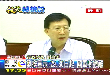 〈快訊〉劉揆宣示：8/31前收容所淨空　災民遷入軍營
