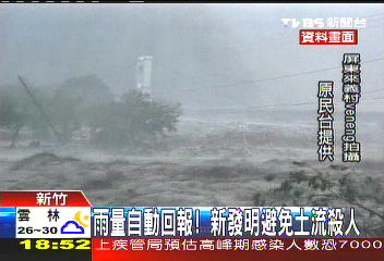 雨量自動回報! 新發明避免土流殺人