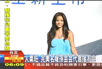 人氣旺　完美名媛孫芸芸代言接不完