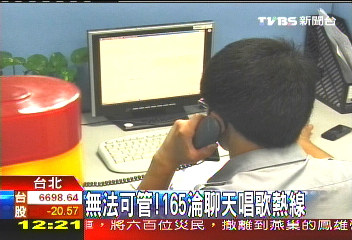 3萬通騷擾電話！　165淪聊天唱歌熱線