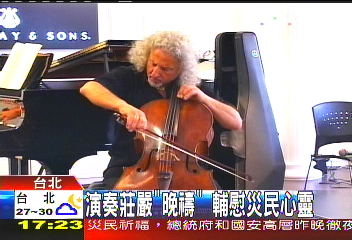 大提琴夜 米夏‧麥斯基來台巡演
