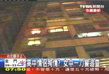 高中情侶殉情？　女中一刀警追查