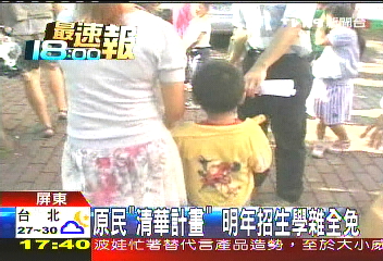 原民「清華計畫」 明年招生學雜全免