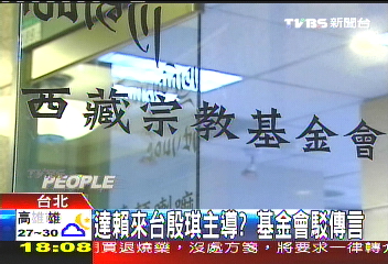 達賴訪台 殷琪贊助幫忙出錢