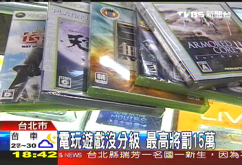 電玩遊戲沒分級 最高將罰15萬