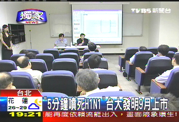 〈獨家〉「5分鐘噴死H1N1病毒」 台大發明9月上市