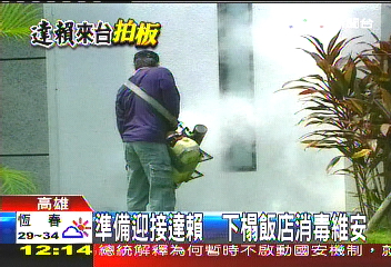 準備迎接達賴 下榻飯店消毒維安
