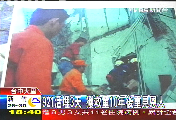 921活埋3天　獲救童10年後重見恩人