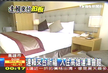 達賴來台祈福　入住高雄蓮潭會館