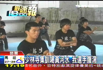 少林寺集訓喝黃河水 我選手腹瀉