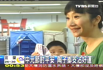 中元節討平安　陶子擲筊沾好運