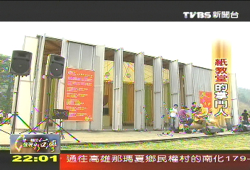 【一步一腳印】紙教堂的掌門人　愛心串連重建路