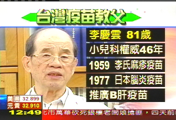 新流疫苗試驗 疫苗之父搶當白老鼠