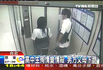 高中生殉情變情殺 男方父母下跪
