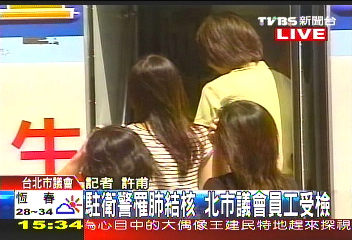 駐衛警染肺結核 北市議會人心惶惶