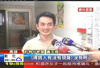 疑侵占9.2億彩金 中獎夫妻到案說明