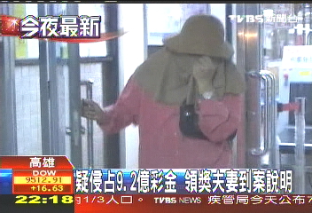 疑侵占9.2億彩金 領獎人到案說明