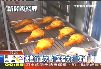 速食行銷大戰　業者大打「烤雞」牌