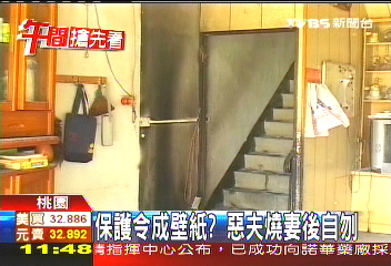 保護令成壁紙？　惡夫燒妻後自刎