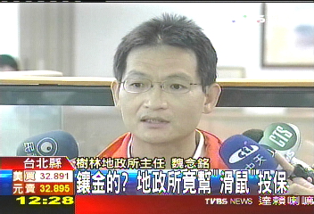鑲金的? 地政所竟幫「滑鼠」投保