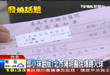 病危還要自己轉院! 北市陽明醫院爆踢人球