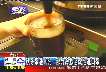 〈獨家〉秋冬茶漲10%　部分冷飲店改泡進口茶
