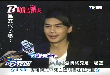 丑角出頭　阿Ken、納豆撈近千萬