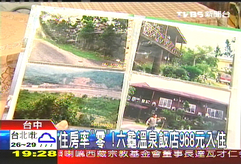 住房率「零」！　六龜溫泉飯店推968元入住