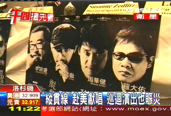 「縱貫線」赴美獻唱　巡迴演出也賑災