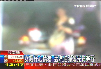 女飆仔心情差 丟汽油彈燒光彩券行