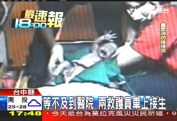 等不及到醫院 2救護員車上接生