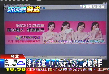 胖子注意　小心成新流死亡高危險群