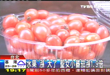 水果「漲」大了　聖女小蕃茄漲1.9倍