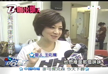 B咖通告王　王彩樺年收破千萬