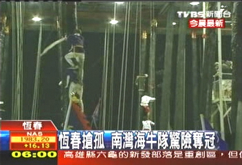 恆春搶孤 南灣海牛隊驚險奪冠