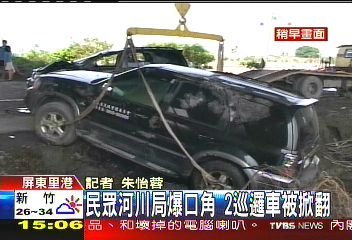 漁塭爭議！　2百村民K稽查員、掀翻公務車