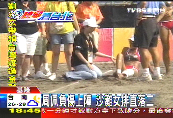 周佩負傷上陣 沙灘女排直落二敗北