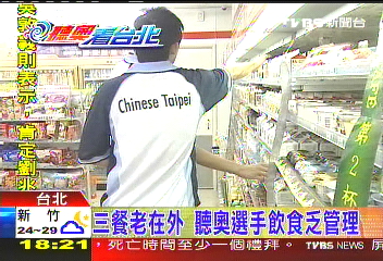 三餐老在外 聽奧選手飲食乏管理
