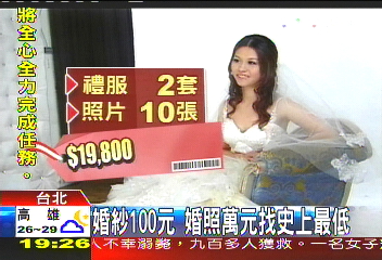 婚紗100元!婚照萬元有找 史上最低