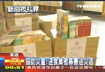 協助災童! 速食業者募書送災區