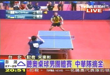 金牌戰逆轉勝　男子桌球團體組奪金