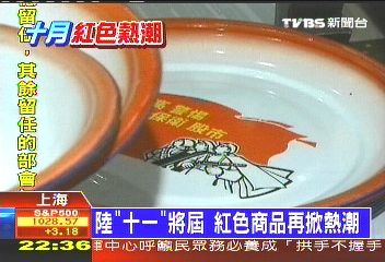 陸「十一」將屆　紅色商品再掀熱潮