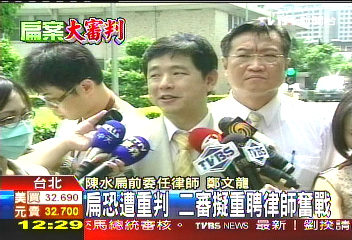扁恐遭重判 二審擬重聘律師奮戰