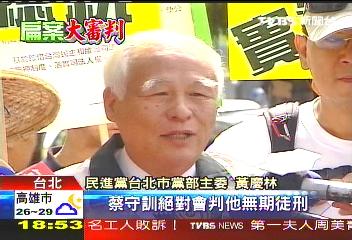 扁恐判無期徒刑? 再聘律師團奮戰