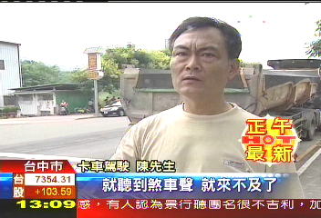 卡車右轉撞騎士 拖行10公尺斃命