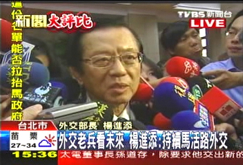 〈快訊〉外交老兵看未來 楊:持續馬活路外交